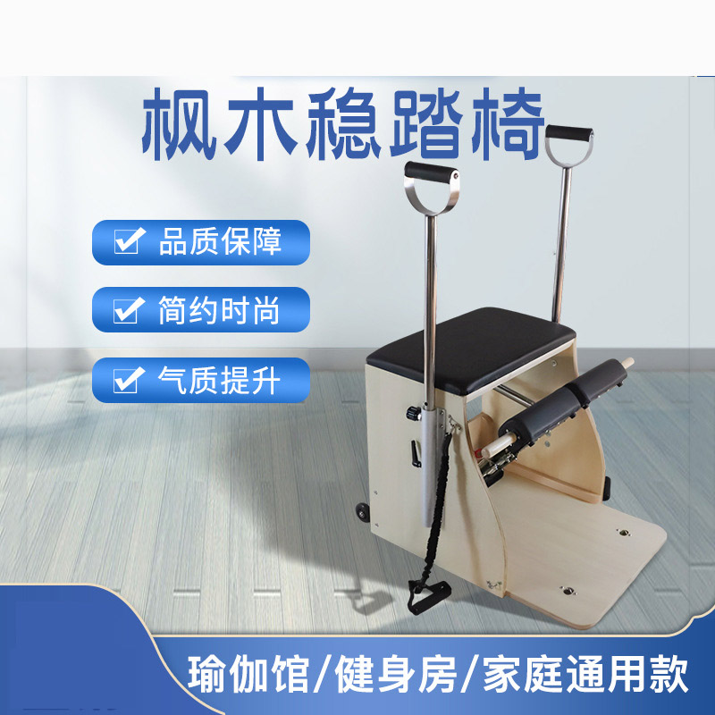 Home Large Equipment Maple Pil - Pilates Yoga Chair 评论和价格